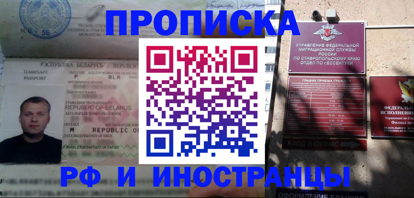 прописка регистрация в Волгодонске