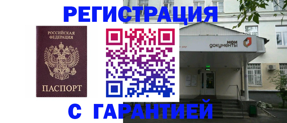 прописка для работы в Волгодонске