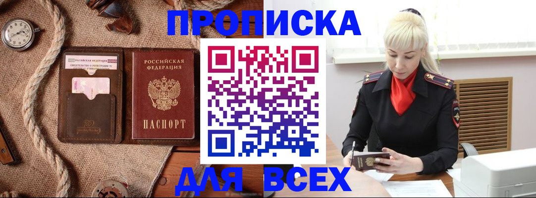 прописка гарантия в Волгодонске