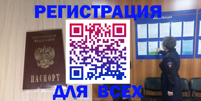 прописка законно в Волгодонске